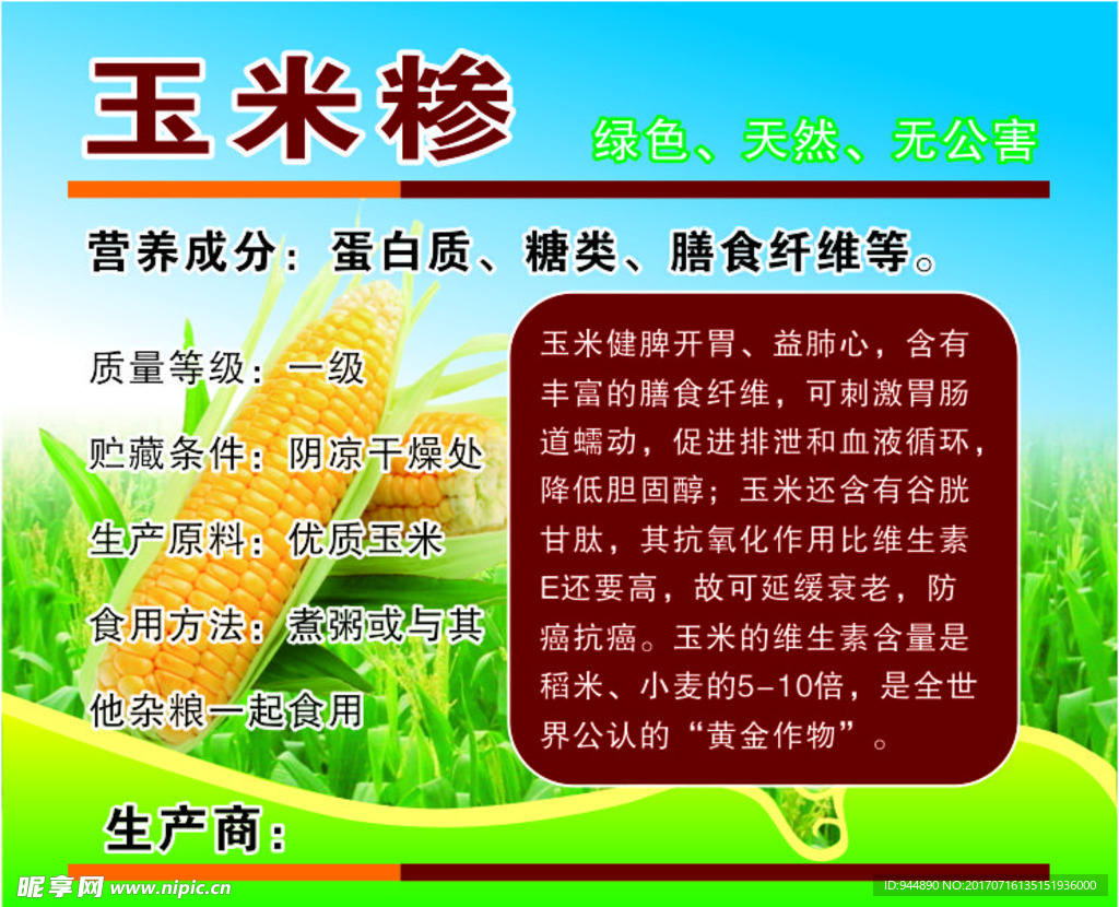 玉米糁