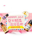 粉色夏日清凉美妆电脑端钻展PS