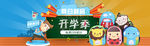 开学季海报