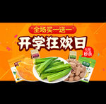 开学季零食食品时尚唯美风钻展图