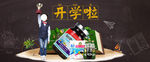 开学啦食品海报