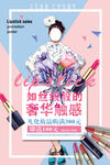 美妆促销海报