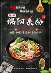 米粉