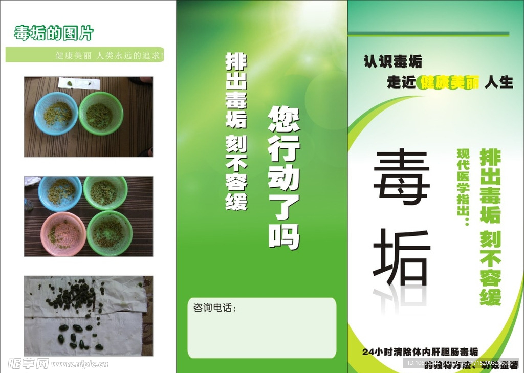 毒垢三折纸