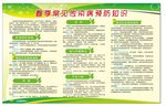 春季常见传染病预防知识