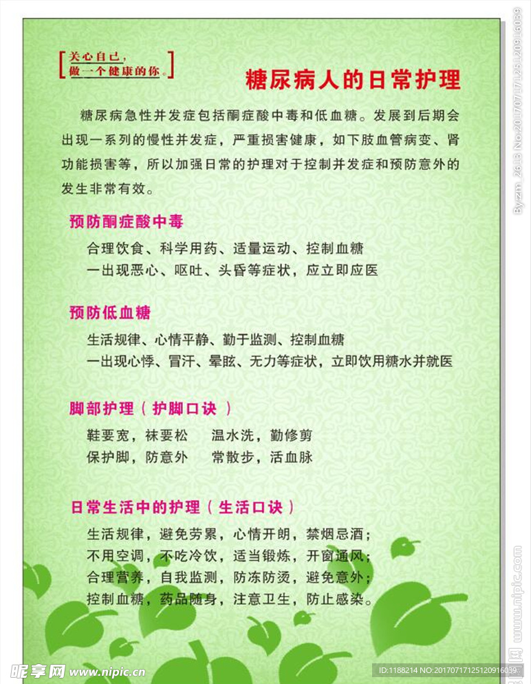 糖尿人的日常护理