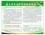 秋冬季传染病防治知识