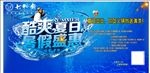 夏日优惠