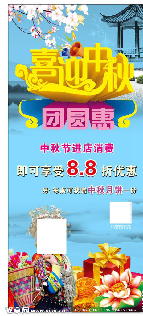 喜迎中秋