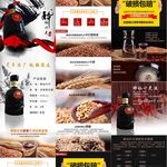 白酒详情页