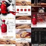 白酒详情页