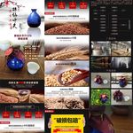 白酒详情页
