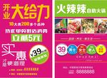 火辣辣自助火锅