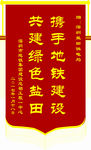 锦旗