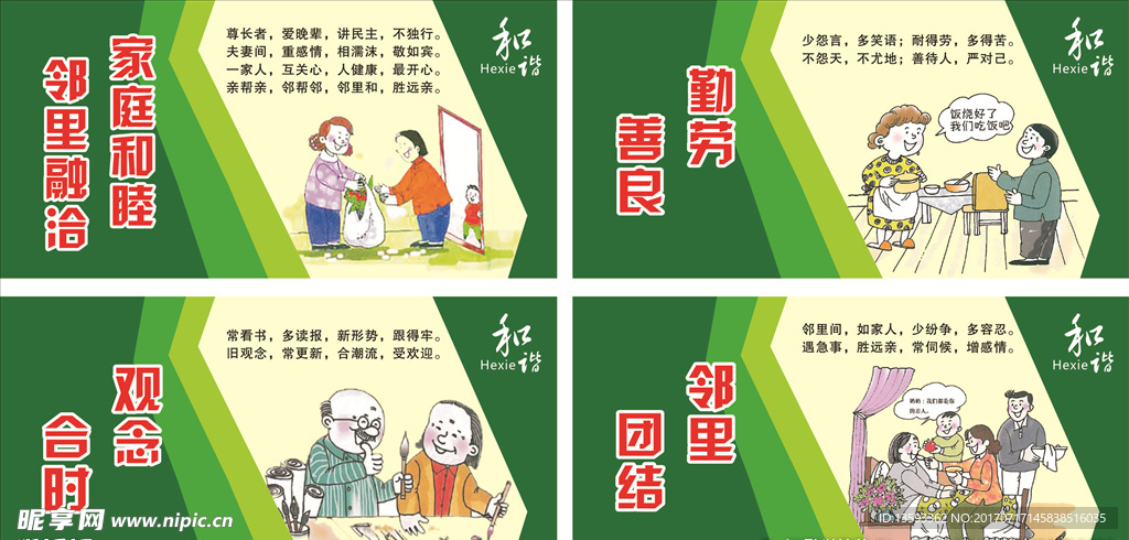 文化墙 邻里关系 和谐
