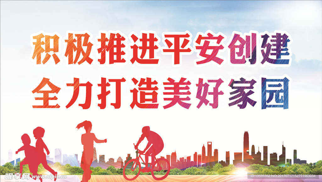 平安创建   蓝色背景  和谐