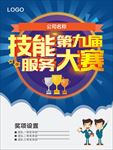 技能大赛海报