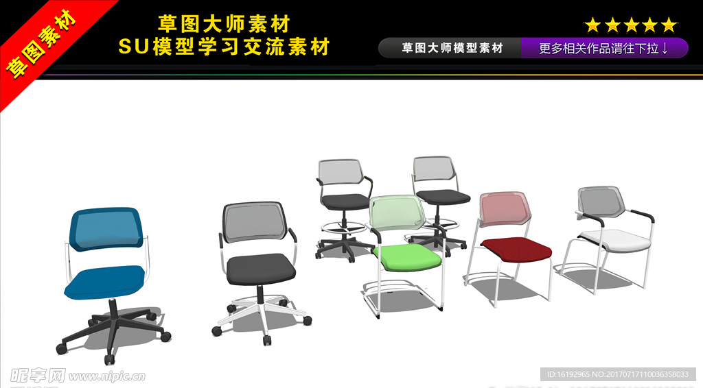各种办公椅子SU模型图片