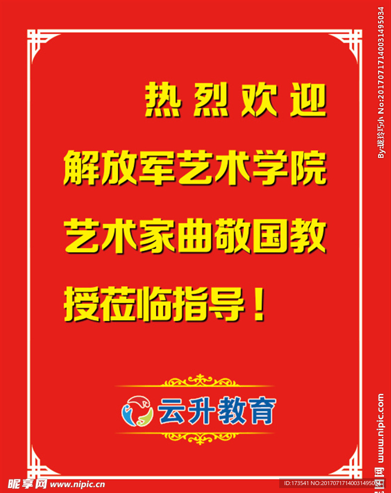 欢迎水牌