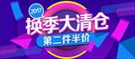 淘宝天猫换季大清仓