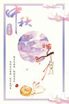 中秋海报