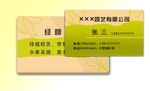 园艺名片