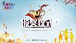 颁奖仪式海报