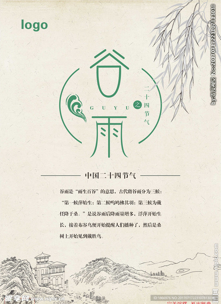谷雨节气海报