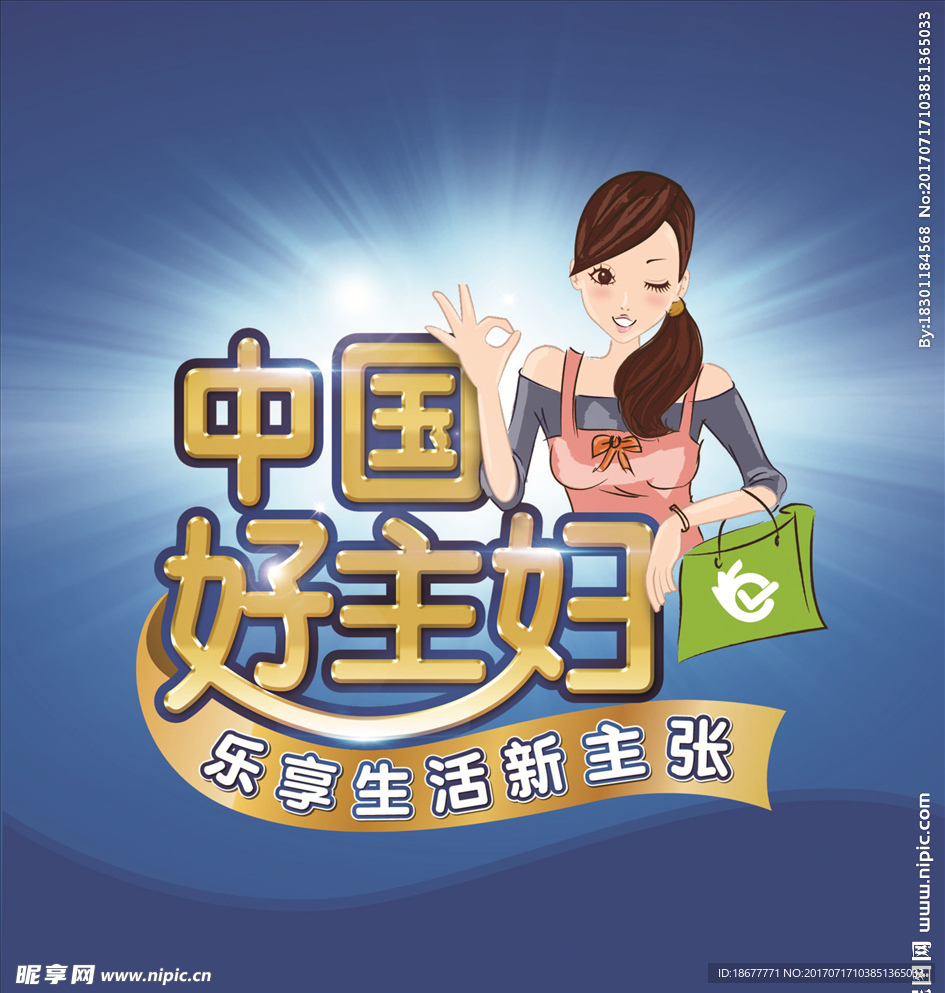 中国好主妇