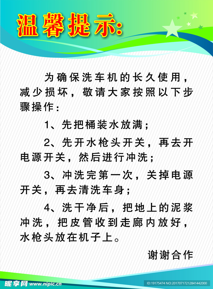 环卫工人温馨提示牌