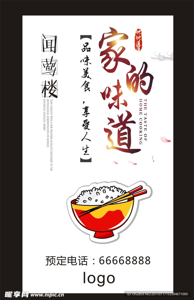 酒店海报