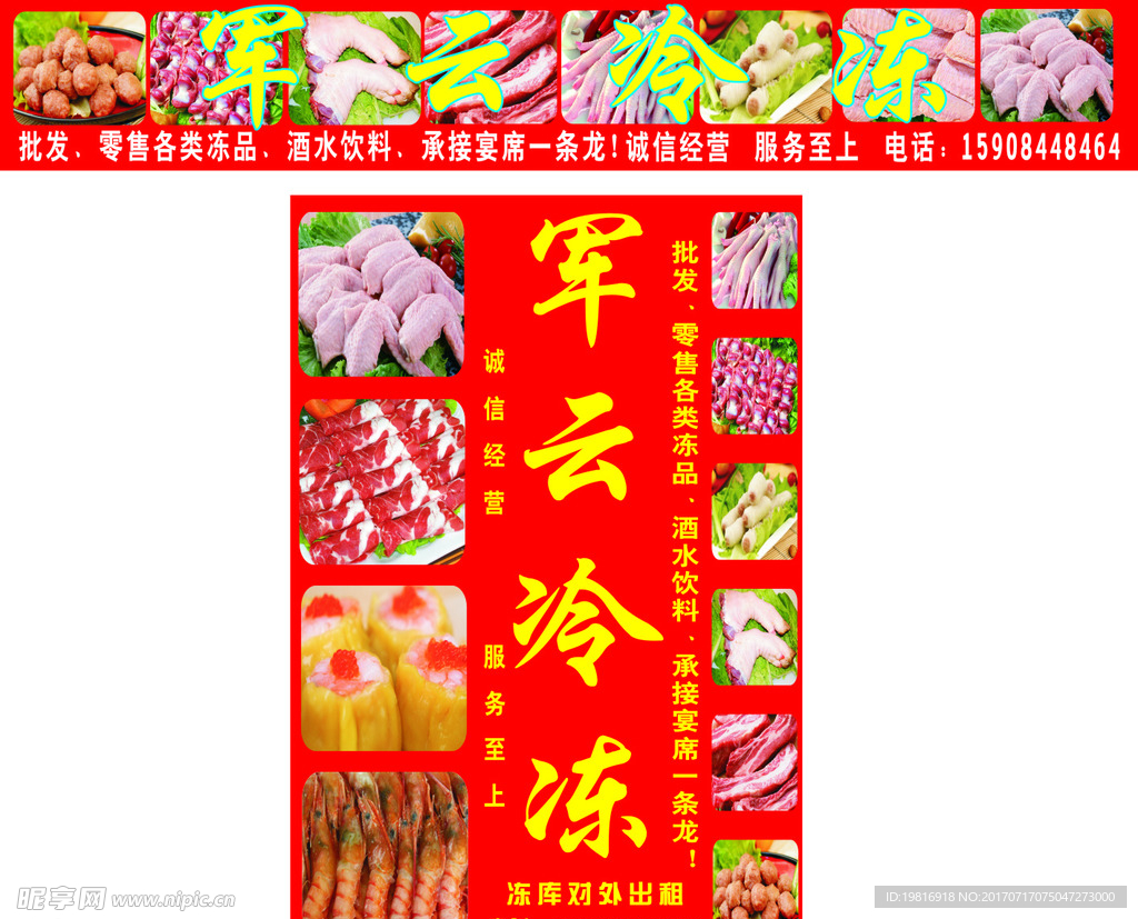 冷冻海报