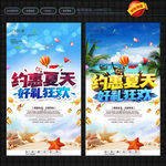 夏天海报