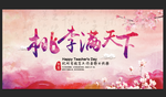 桃李满天下