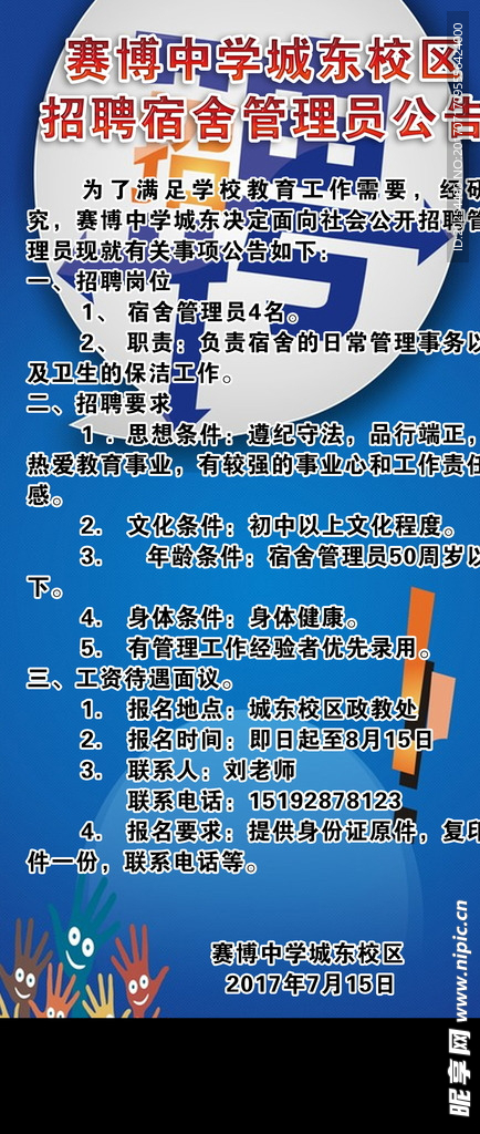 招聘宿舍管理