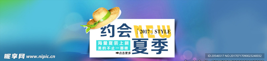 约会夏季