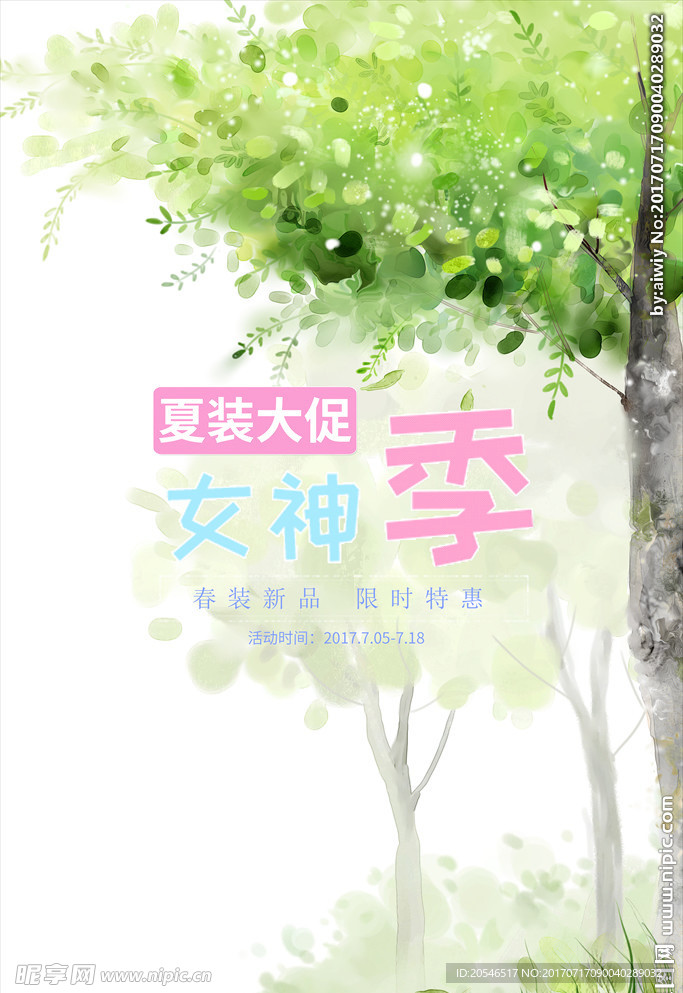 女神季