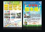 学校宣传单招生