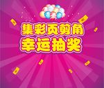 幸运抽奖