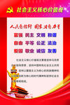 社会主义核心价值观