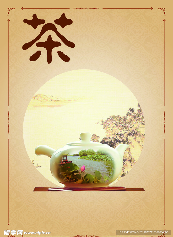茶