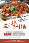 三汁焖锅中国风美食海报