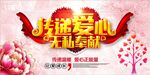 传递爱心慈善海报设计