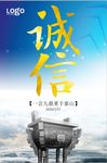 诚信主题企业文化宣传海报