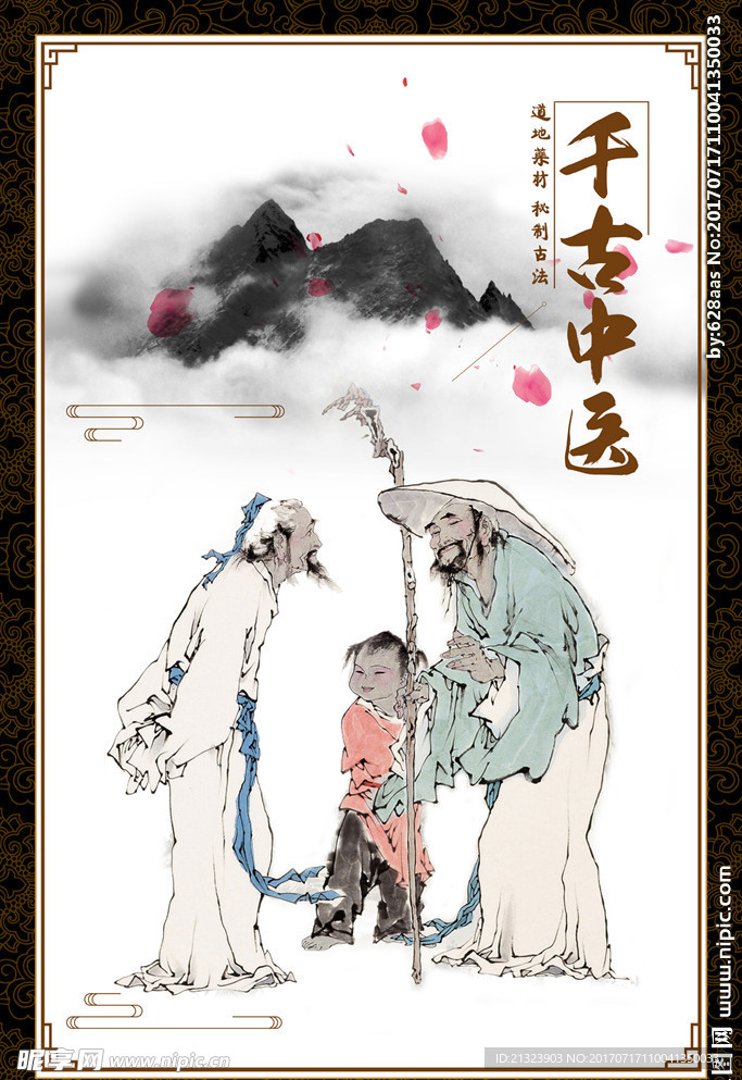 千古中医