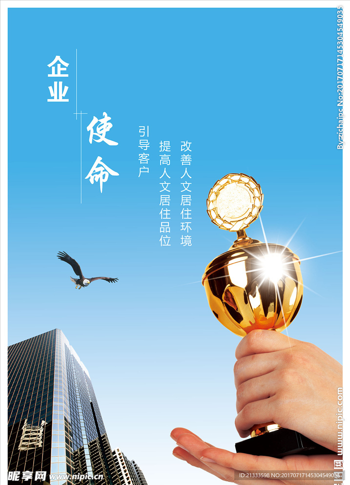 企业使命文化展板引导客户品味