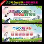 创建文明城市