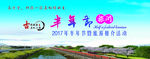 旅游推荐会