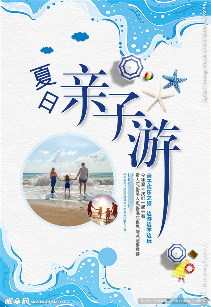 亲子游