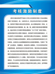 考核制度